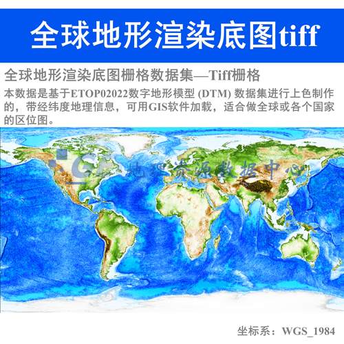 全球地形渲染底图Tiff栅格数据集