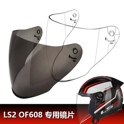 LS2 OF608专用头盔镜片电动摩托车头盔镜片挡风玻璃面罩半盔镜片