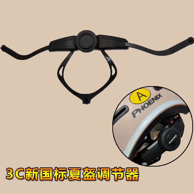 新国标3C夏盔头围调节器可拆卸头盔调节器头盔调整头围大小调节器