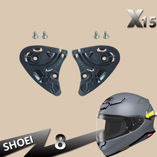 SHOEI Z8 X15专用全盔底座固定调节头盔镜座安全帽子头盔底座配件