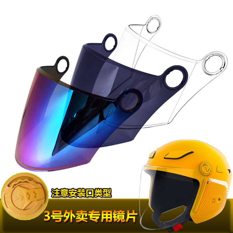 3号美团智能外卖专用头盔镜片电风镜