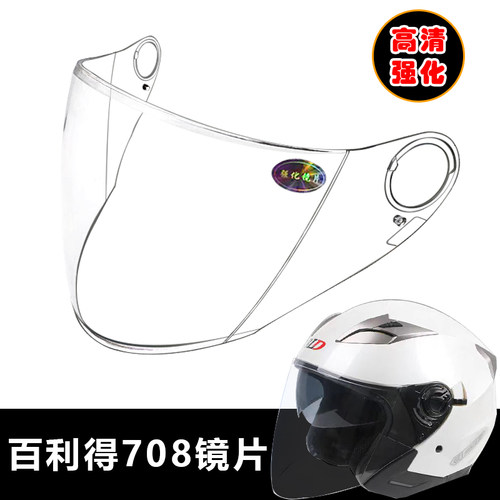 GXT百利得708专用头盔镜片