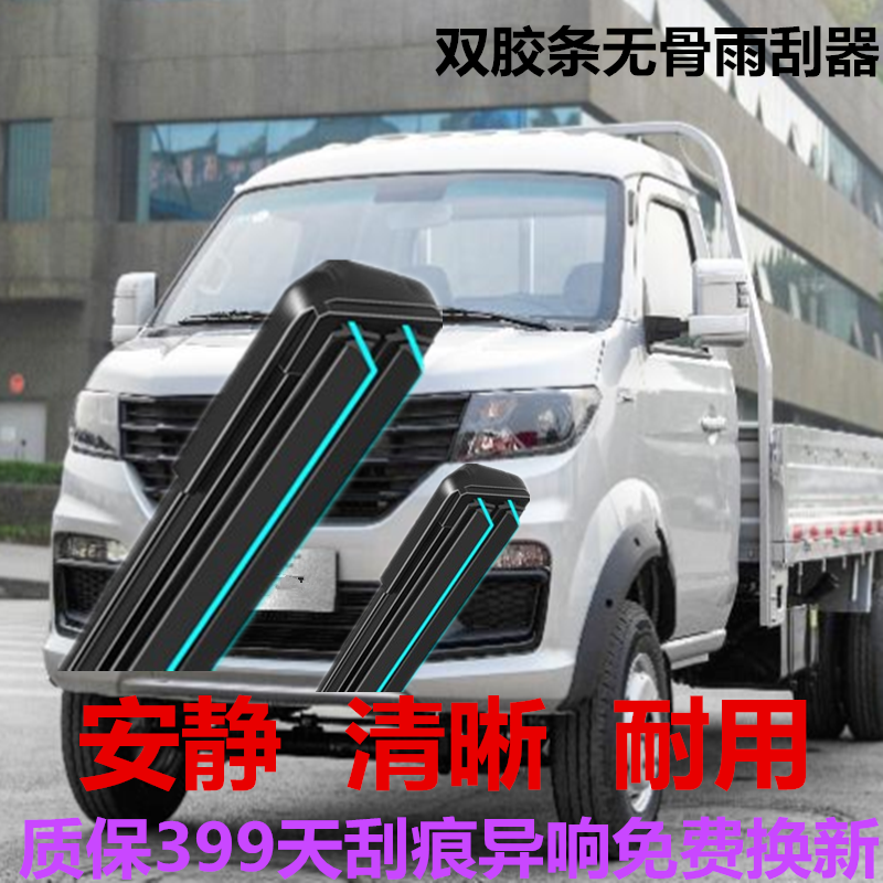 金杯金卡S20S22双胶条雨刮器