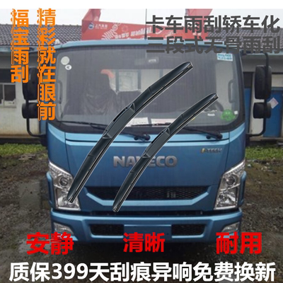 跃进三段式C300耐用雨刮器