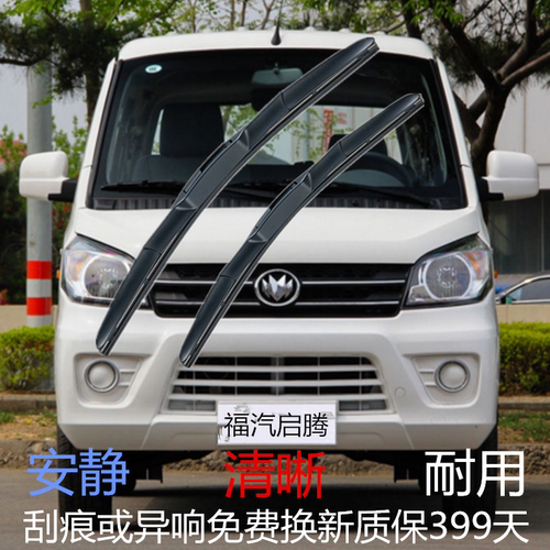福气新龙马启腾EX80  M70 V60 EX7星旺CL三段无骨雨刷器雨刮静音