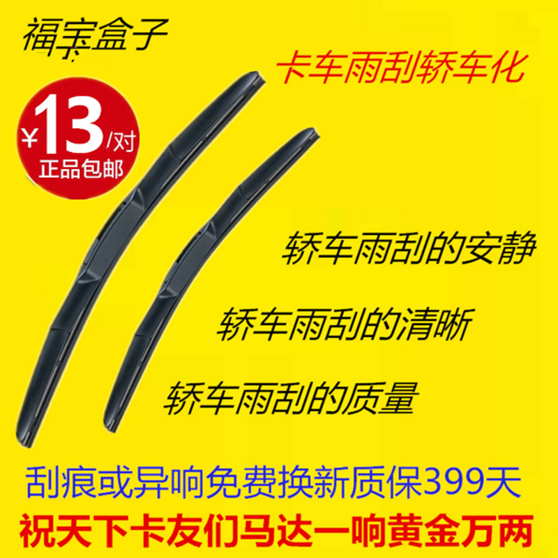 哈飞单双排载货车无骨雨刮器