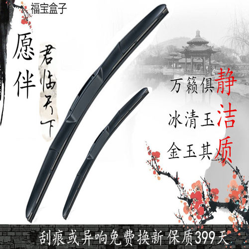 铃木羚羊无骨雨刮器