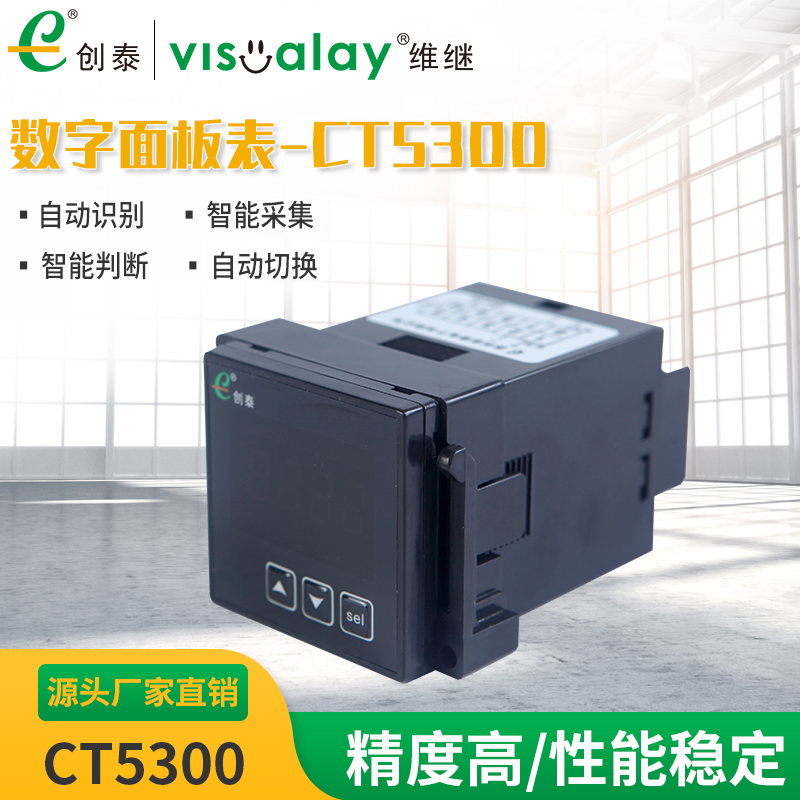 创泰CT5300变频器数字频率表 4-20mA 10V交直流数显电流表转速表