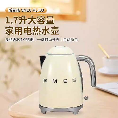 SMEG斯麦格不锈钢电热水壶断电