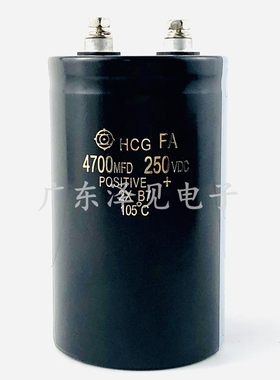 250V4700UF全新原装HCG FA 日本进口日立电解电容器4700MFD250VDC