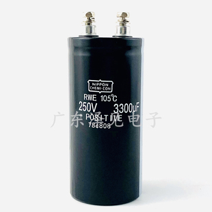 250V3300UF 全新原装RWE日本进口黑金刚电解电容器 250伏3300微法