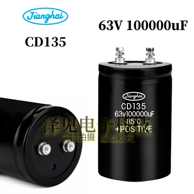 10万UF全新江海CD135电容器0.1F