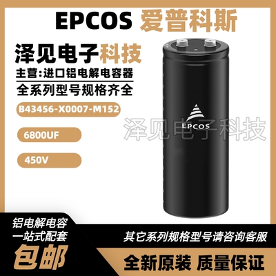EPCOS爱普科斯电容B43456全系列