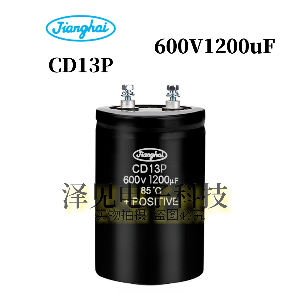 600V1200UF全新江海CD13P电容器