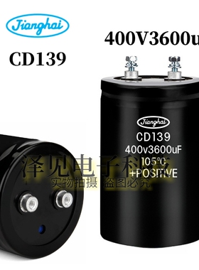 400V3600UF 全新原装江海CD139 UPS变频器电解电容 65/130