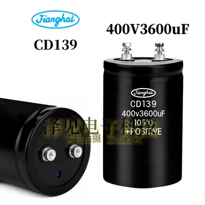 400V3600UF全新江海CD139电容器
