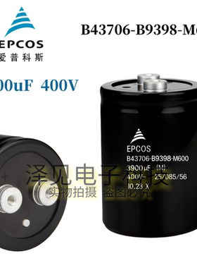 B43706-B9398-M600全新原装EPCOS 400V3900uF 爱普科斯电解电容器