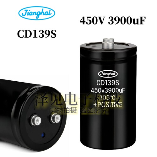 450V3900UF全新江海CD139S电容器