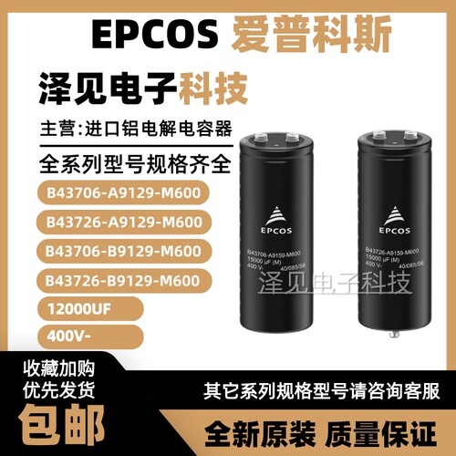 全新EPCOS电容器12000UF(M)400V