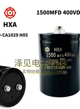 HXA 1500MFD400VDC全新日立电容器400V1500uF BK0-CA1029 H05 BKO
