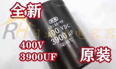 天和CD13A-VF电容器400VDC3900UF
