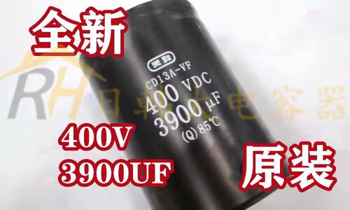 天和CD13A-VF电容器400VDC3900UF