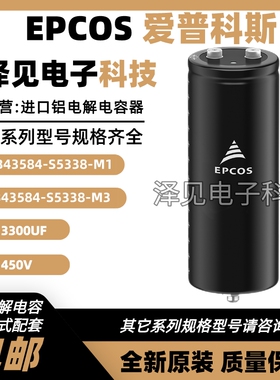 全新EPCOS B43584-S5338-M1/M3 3300UF(M)450V带底部螺栓柱电容器