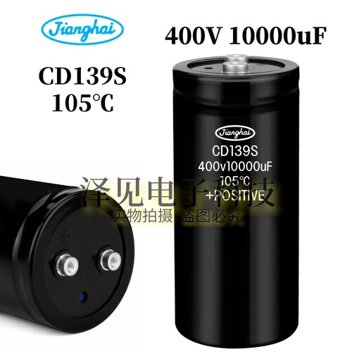 400V10000UF全新江海CD139S电容