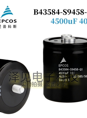 B43584-S9458-Q1 Q2 Q3全新原装EPCOS电容器400V4500UF 90mm*96mm