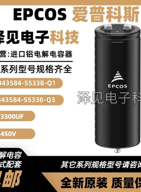 全新EPCOS B43584-S5338-Q1/Q3 3300UF(Q)450V带底部螺栓柱电容器