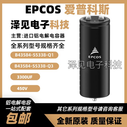EPCOS电解电容B43584S全系列齐全