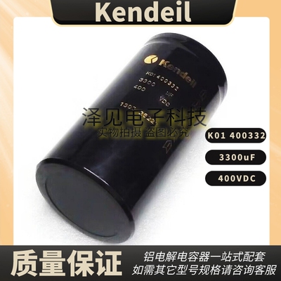 全新Kendeil电容器3300uf400VDC