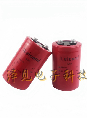 ltelcond意大利63V68000UF 63vdc全新Itelcond艾特康ARUX电容 ARX