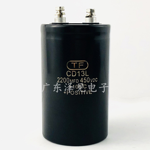 CD13L 450v2200uf 全新原装同乐电解电容 TF 2200MFD450VDC 包邮