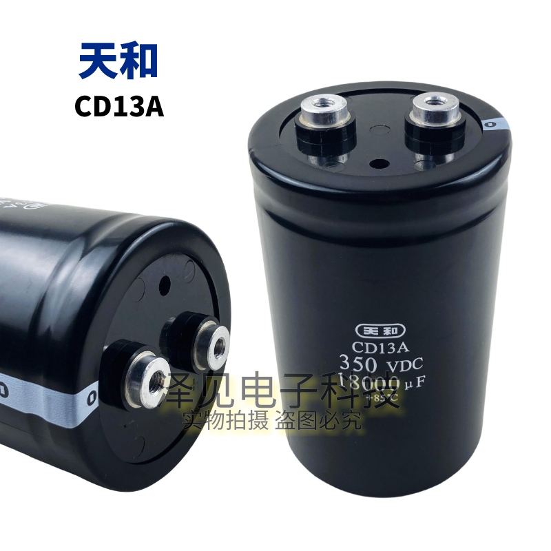 天和CD13A电解电容器350V18000UF