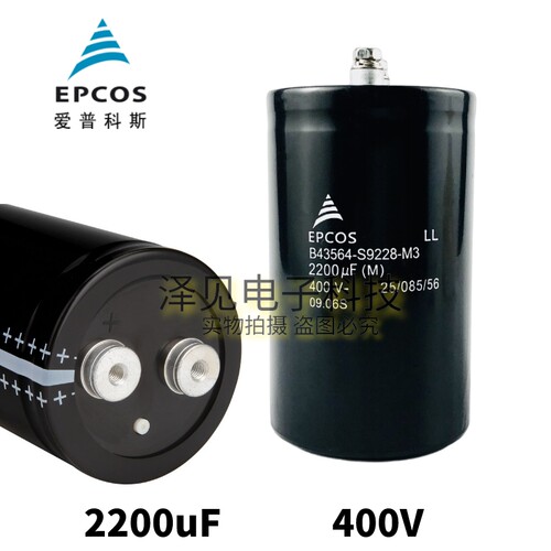 EPCOS爱普科斯电容器2200UF400V