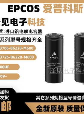 B43706-B6228-M600 TDK/EPCOS电容2200UF(M)500V B43726B6228M600