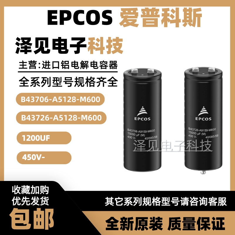 TDK/EPCOS电解电容1200UF(M)450V