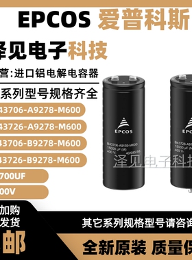 B43706-A9278-M600全新EPCOS电容 2700UF(M)400V B43726B9278M600