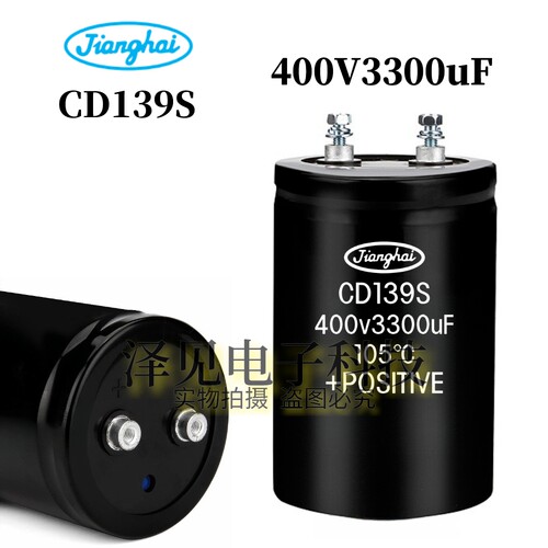 400V3300UF全新江海CD139S电容器