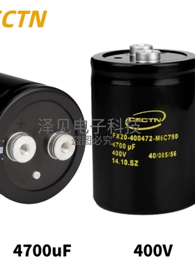 4700uF/400V全新原装CECTN 凯琦佳电解电容器 FX20-400472-M6C790