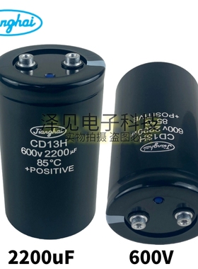 全新江海 600V2200UF CD13H系列 2200MFD600VDC 变频器电解电容