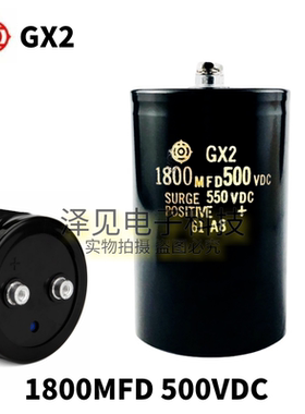 500V1800uF 全新进口日立GX2 1800MFD500VDC 550VDC 铝电解电容器