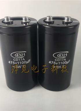 475V1100UF全新原装4321厂CD17A 点焊机急充放电解电容1100uF475V
