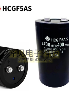 4700MFD400VDC全新HCGF5AS 400V4700UF日立电容器HCG F5AS 450VDC