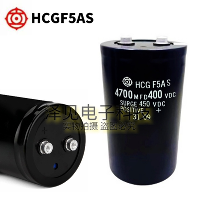 HCGF5AS全新日立电解电容4700MFD
