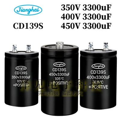3300UF全新原装江海CD139S电容器