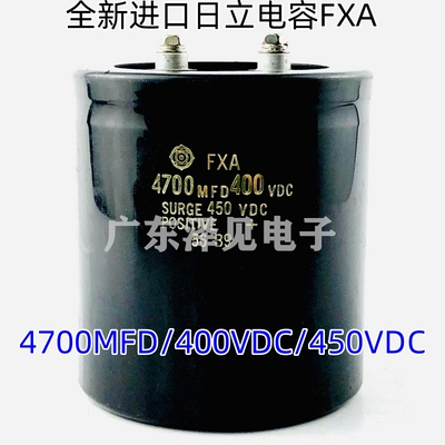 日立电解电容FXA型号齐全4700MFD