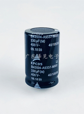 全新原装EPCOS B43504-A9337-M000 330UF(M)400V爱普科斯电解电容