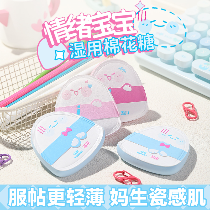 YZ妖制粉扑情绪宝宝系列粉扑超软遇水变大两枚装湿用棉花糖粉扑